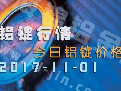 鋁錠行情：今日鋁錠價(jià)格，長江鋁錠各地區(qū)價(jià)格