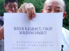 緊急叫停！千萬噸朝陽氧化鋁項目，遭市民反對