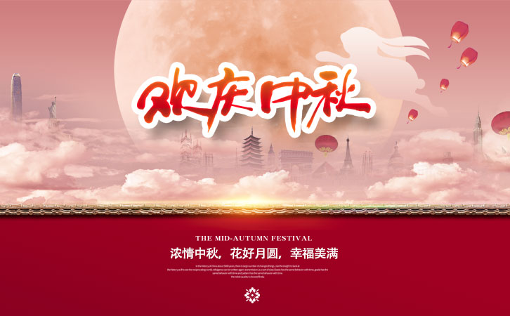 中秋節(jié)放假通知